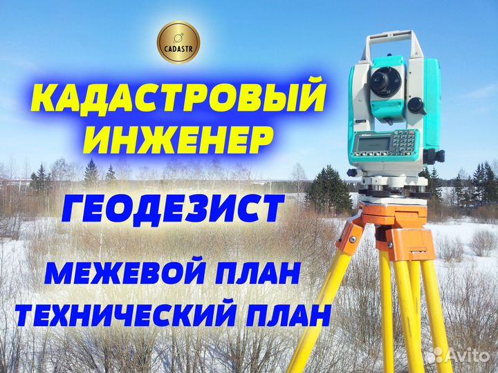 Кадастровый инженер