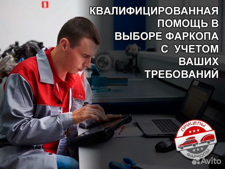 Фаркопы на все авто. Установка с гарантией