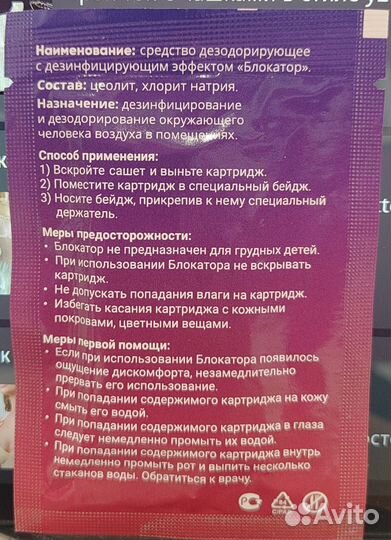 Бейдж блокатор вирусов inno-Colloids