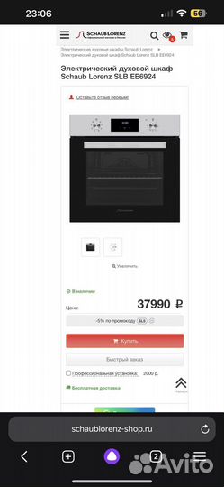 Встраиваемый духовой шкаф Schaub Lorenz