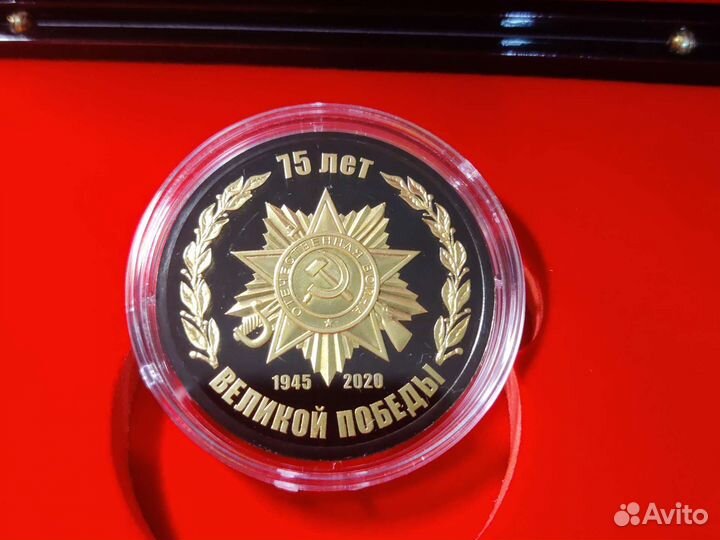 75 лет великой победы (имд, 1945 экз)