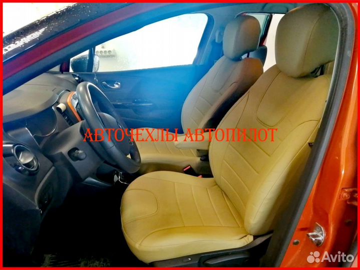 Чехлы Автопилот Renault Kaptur из экокожи бежевые