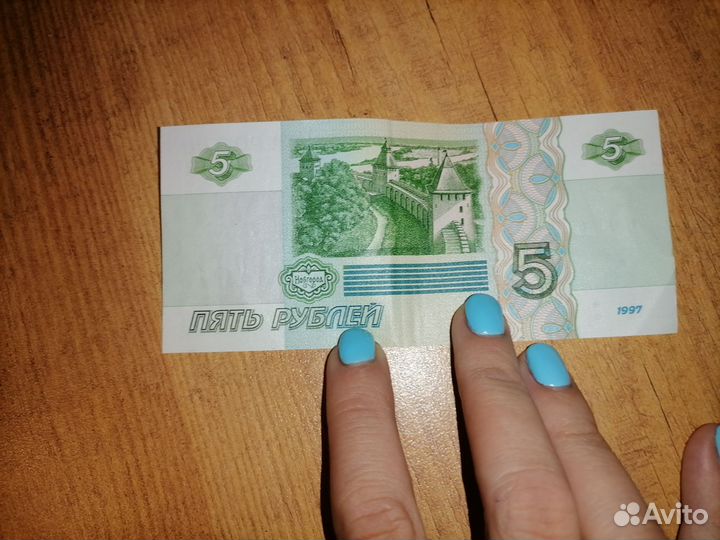 Купюра 5 рублей 1997 г (настоящая)