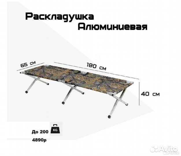 Раскладушка алюминиевая