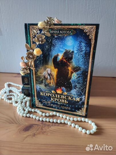 Книги Королевская кровь. 1-3 том