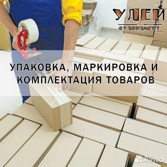 Услуги фулфилмента полный цикл