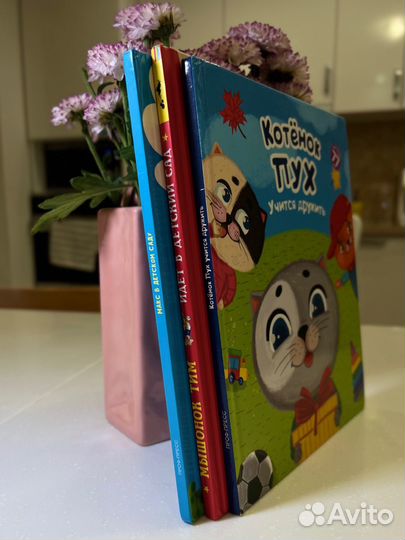 Детские книги мышонок Тим идет в детский саду