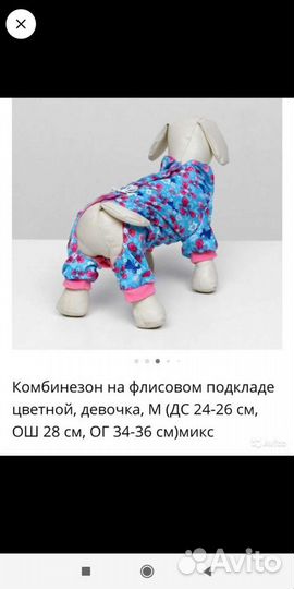 Комбинезон на флисе для мелких пород