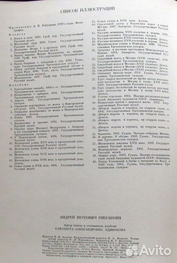 Рябушкин А. П. Художественный альбом