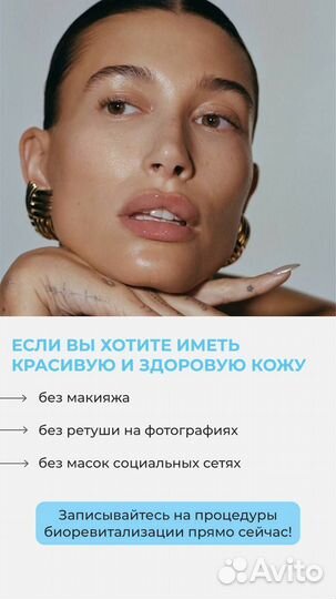 Биоревитализация. Мезотерапия