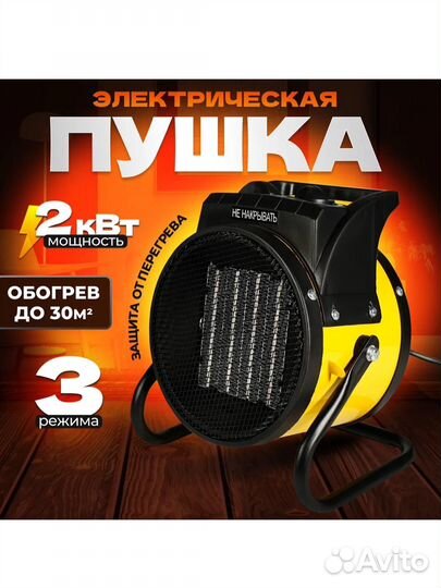 Электрическая тепловая пушка 2000Вт новая