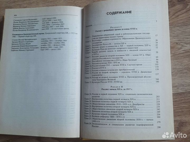 Основы курса истории России