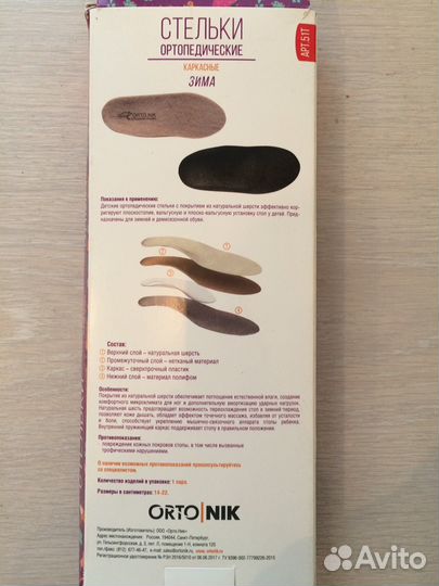 Стельки 16см