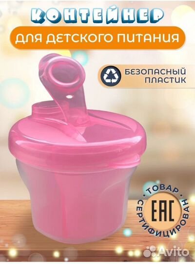 Контейнер дозатор для детского питания