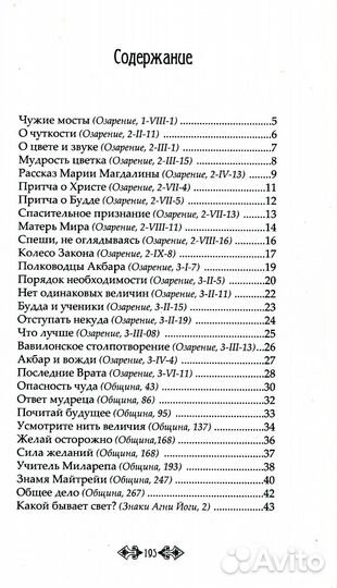 Притчи и легенды Агни Йоги. 5-е изд