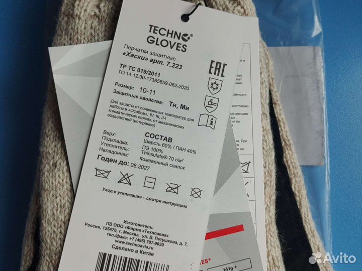 Перчатки мужские теплые