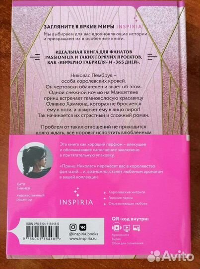 Эмма Чейз Принц Николас и Принц Генри