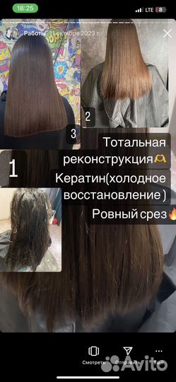 Кератин/ Ботекс/Холодное восстановление/Пилинги