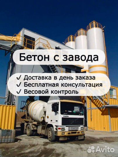 Бетон любой объём