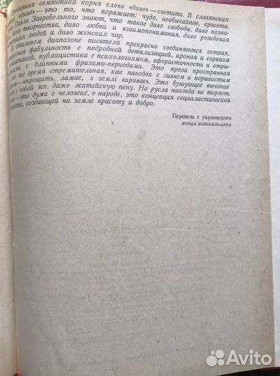 Книга Бабаевский «Приволье», Загребальный «Разгон»