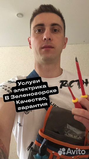 Услуги электрика