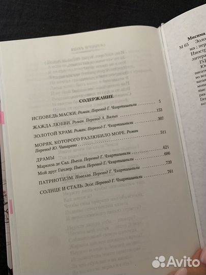 Юкио Мисима 