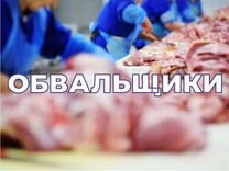 Обвальщик мяса курицы Вахта Краснодарский край