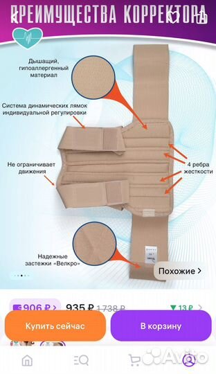 Корректор осанки, р-p S