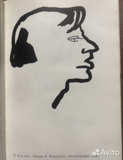 Поэтическая культура Маяковского. 1970