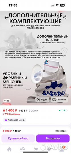 Молокоотсос электричеcкий беспроводной