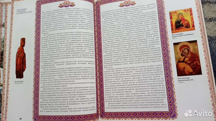 Православный храм