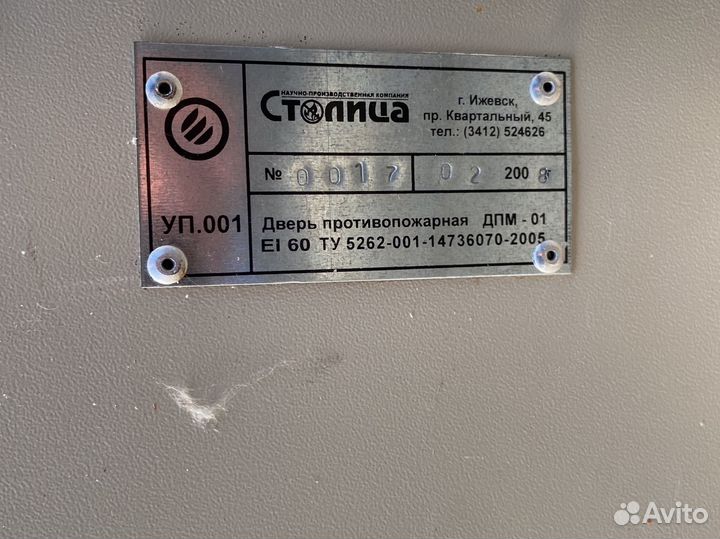 Дверь металическая противопожарная