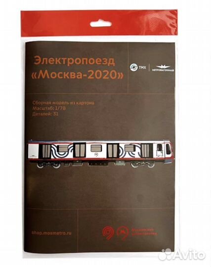 Сборная модель электропоезда «Москва-2020» бкл