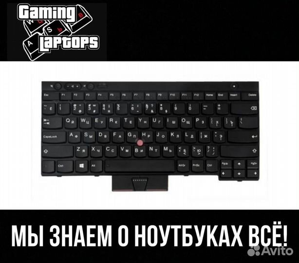 Клавиатура для ноутбука Lenovo ThinkPad X230