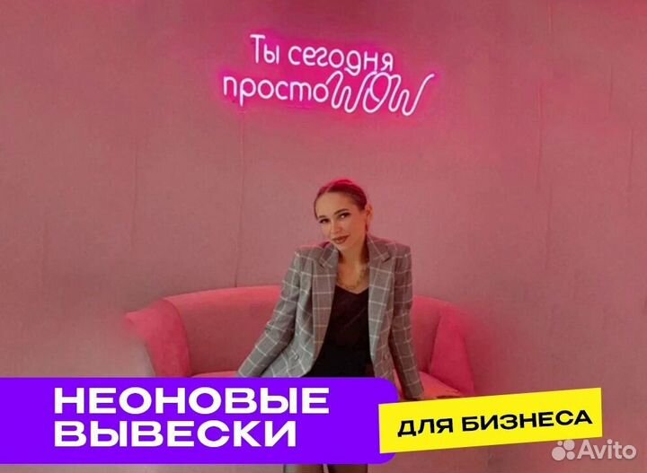 Неоновая вывеска для магазина