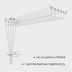 Сушилка для белья L90 х B36 х H70 см.