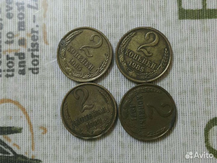 2копейки СССР