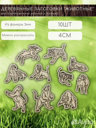 Деревянные заготовки/Значки и броши