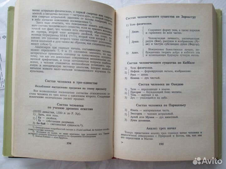 Книга д-р Папюс 