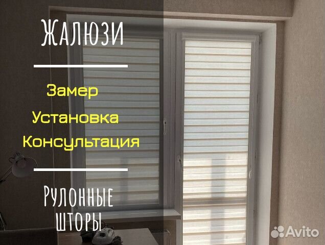 Жалюзи, рулонные шторы с установкой