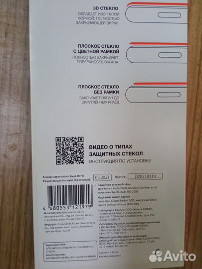 Защитное 3D стекло на Redmi 9/9Т и др. 9-модели