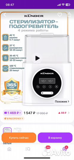 Стерилизатор подогреватель для бутылочек kunder