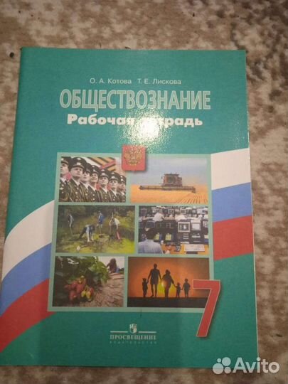 Рабочая тетрадь