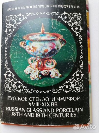 Набор открыток Русское стекло и фарфор