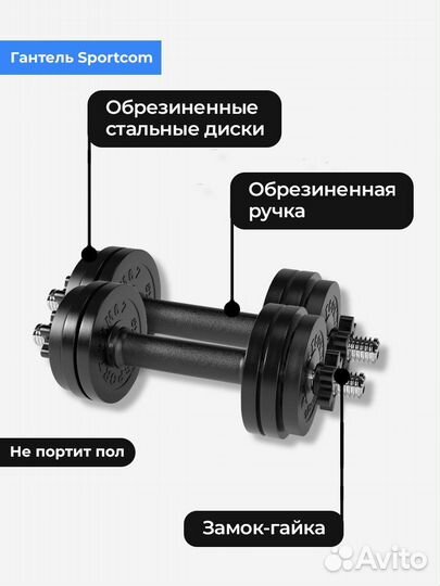 Гантели разборные barfits Sportcom D26 26.5кг - 2