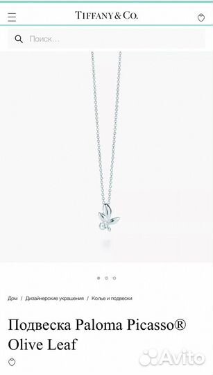 Tiffany & Co. подвеска Paloma Picasso