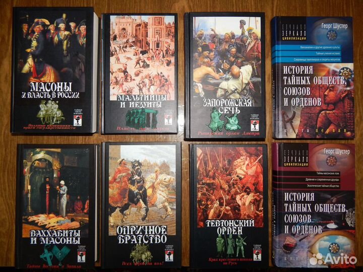 Серия Тайные секты и ордена