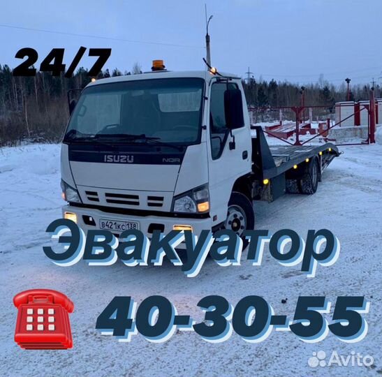 Эвакуатор, услуги эвакуатора 24/7
