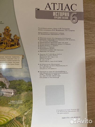 Атлас по истории средних веков 6 класс