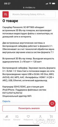 Домашний кинотеатр, саундбар Panasonic sc-bft800